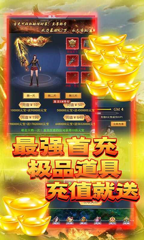 天魔录(GM无敌特权) 天魔录(GM无敌特权)