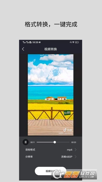 智点音视频格式转换0