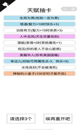 人生重开模拟器阴间大会员2