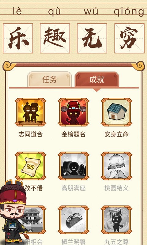 成语消消消3
