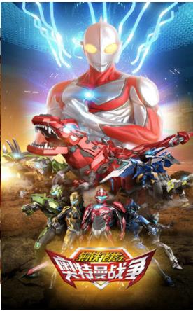 钢铁飞龙之奥特曼战争0