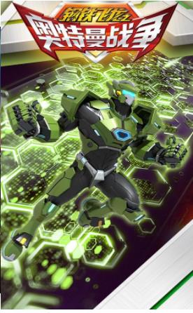 钢铁飞龙之奥特曼战争1