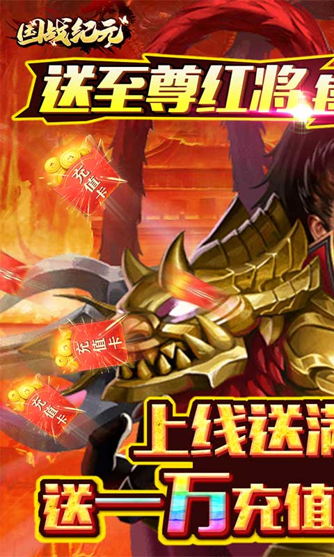 国战纪元(送10000充值)4