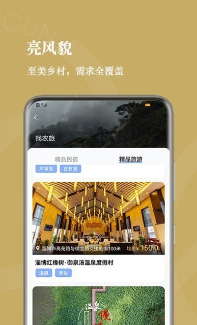 亮村共富综合服务平台1