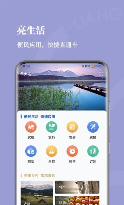 亮村共富综合服务平台2