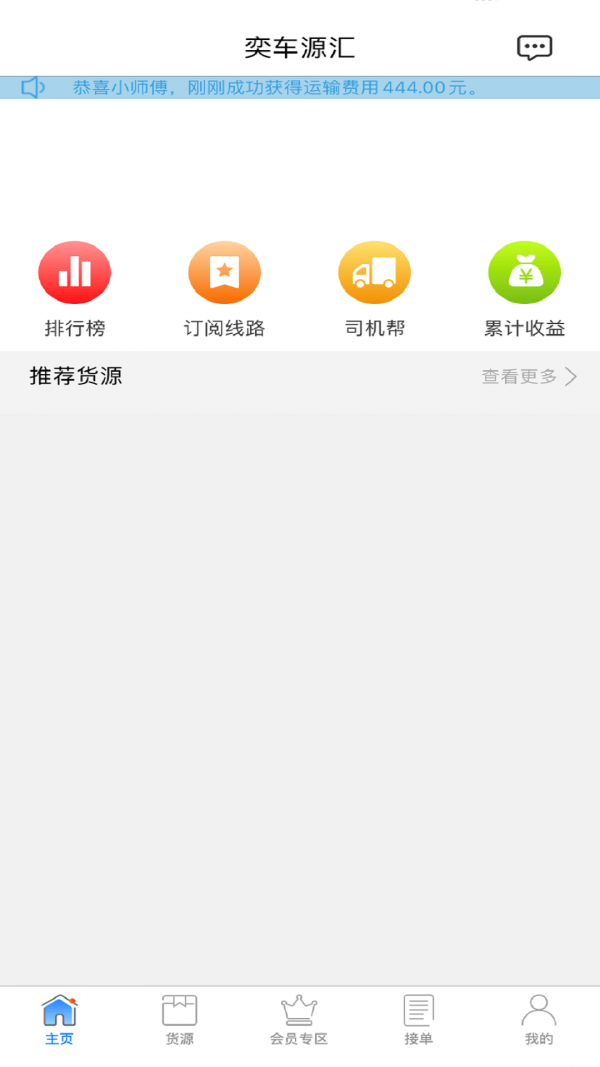 奕车源汇车主版1