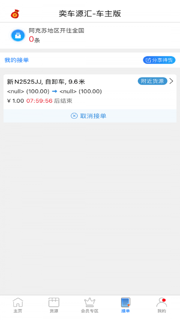 奕车源汇车主版2