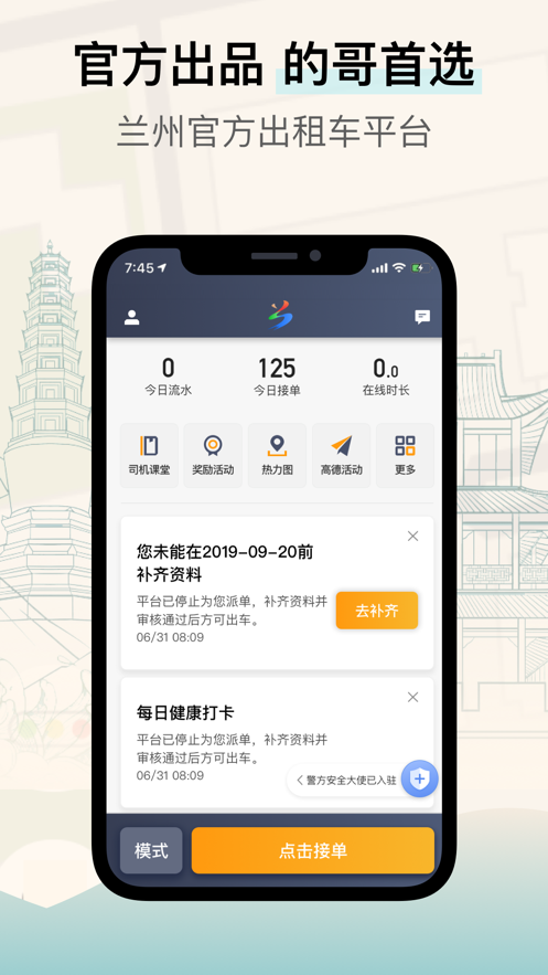 兰州出租司机端0