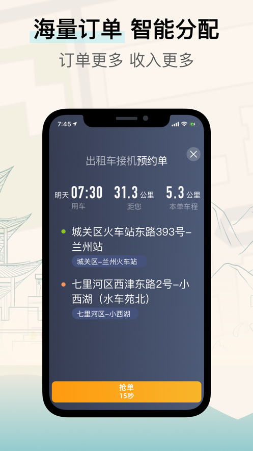 兰州出租司机端2