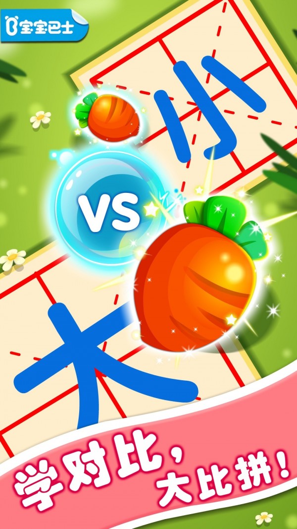 宝宝玩对比1