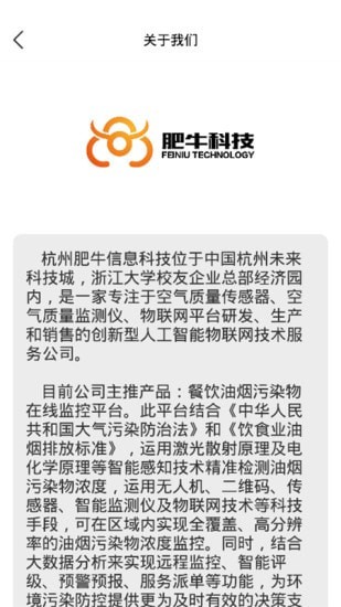 智慧油烟监测施工端4