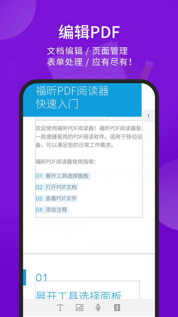 福昕PDF阅读器2