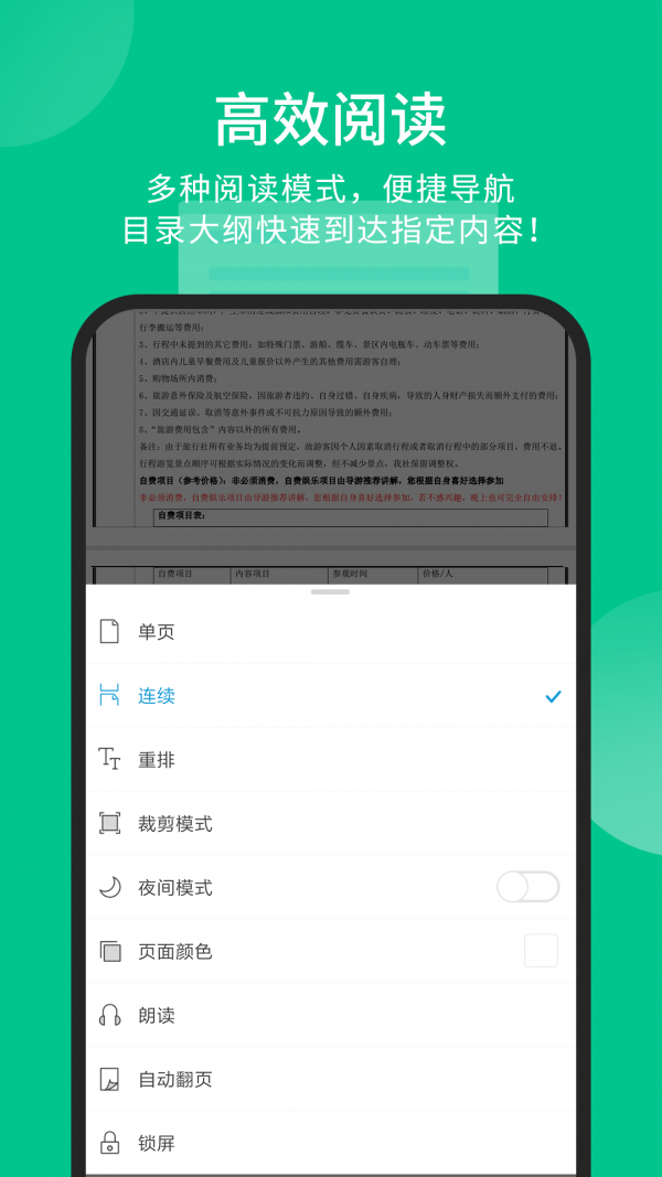 福昕PDF阅读器4