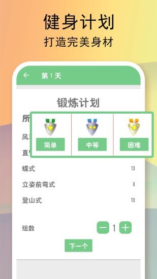 全民健身计划2