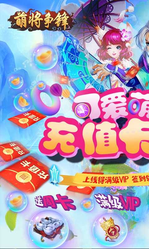 萌将争锋(无尽之战)0