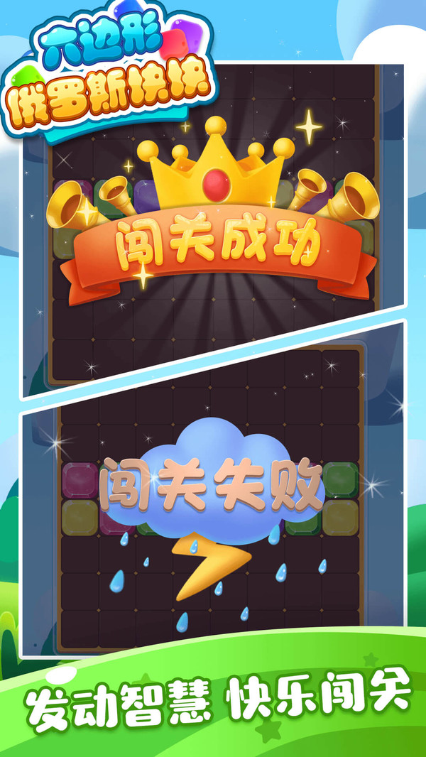 六边形俄罗斯块块1