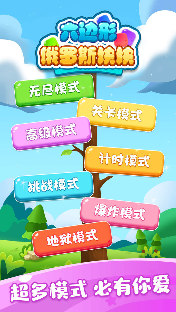 六边形俄罗斯块块4