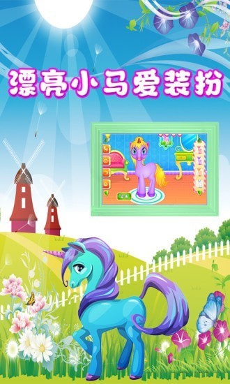 奇妙小马美容化妆2