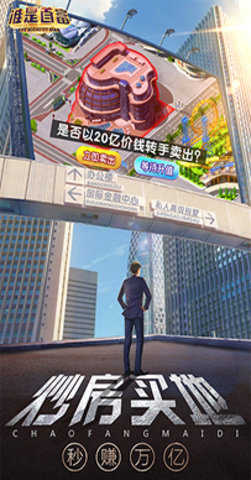 搜游记谁是首富总裁版2