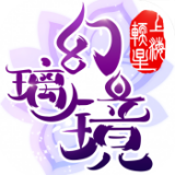 仙剑奇侠传幻璃镜(天天送真充)