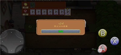 植物大战僵尸QV版1