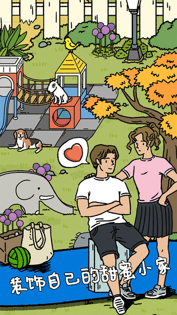 萌宅物语无限爱心版0