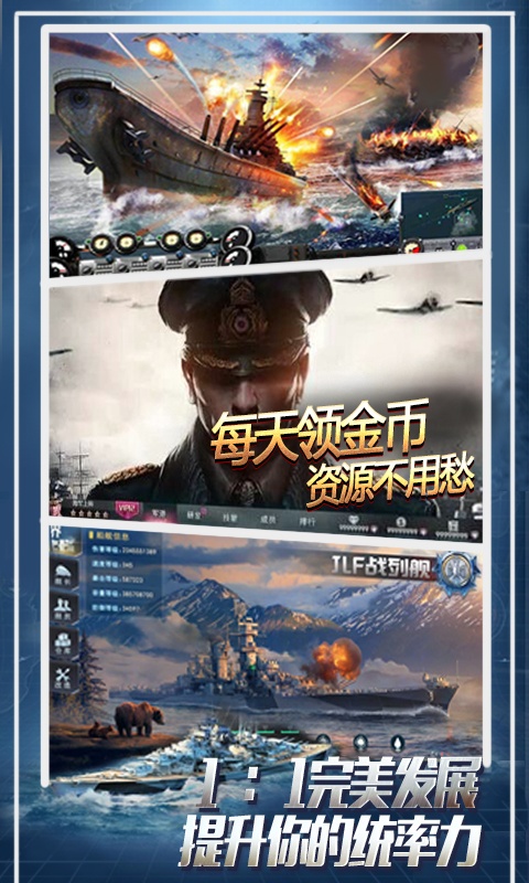 王牌战舰(送无限资源)0