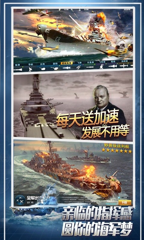 王牌战舰(送无限资源)4