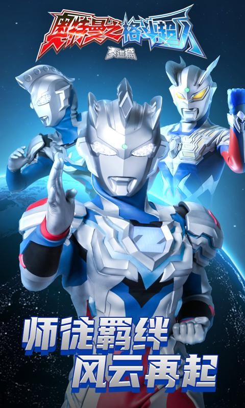 奥特曼之格斗超人1.9.22