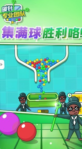 拔针专业团队1