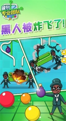 拔针专业团队2