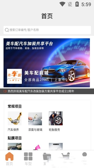 美车配iOS 美车配iOS