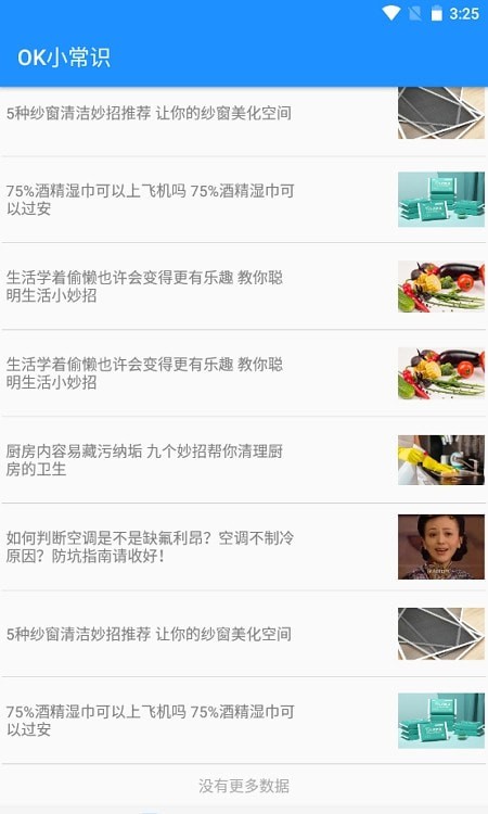 OK小常识 OK小常识