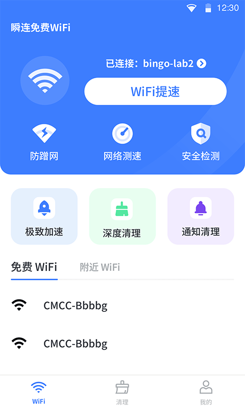 瞬连免费WiFi0