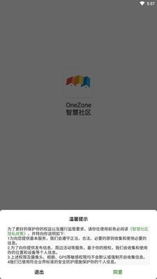 OneZone智慧社区4