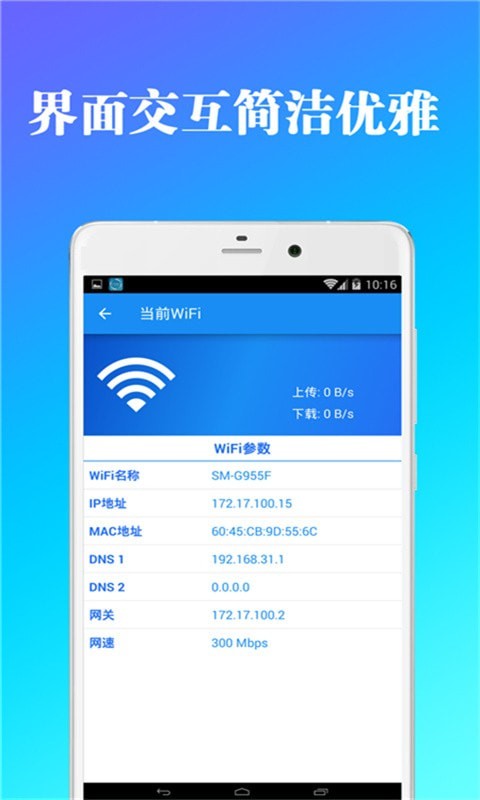 全能wifi钥匙管家0