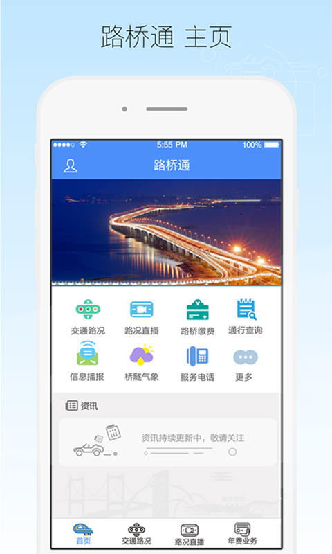 厦门路桥通0