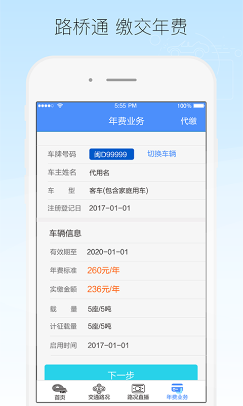 厦门路桥通1