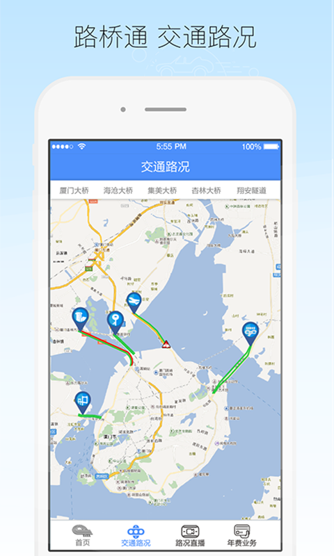 厦门路桥通2