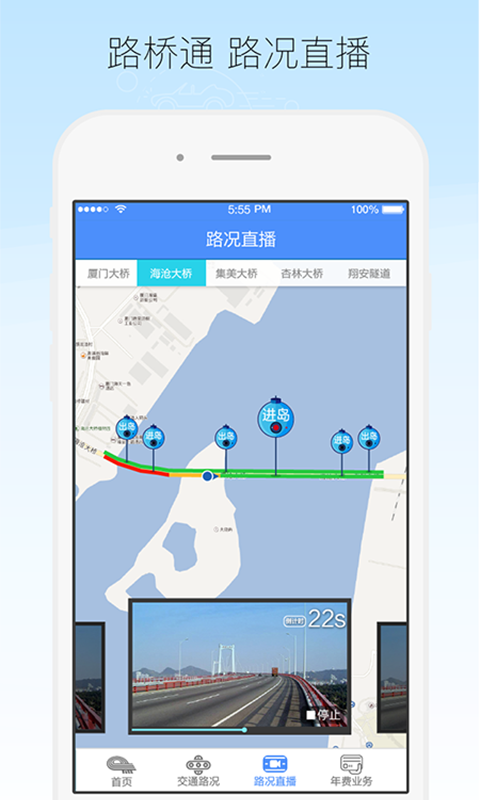 厦门路桥通3