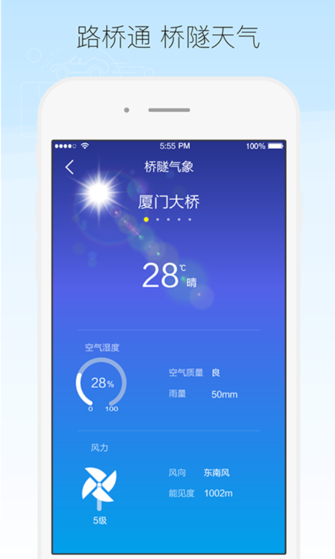 厦门路桥通4