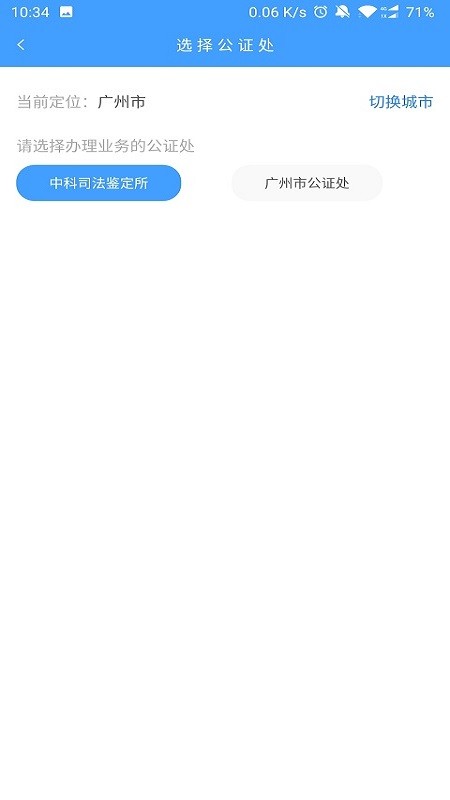 广州司法存证3
