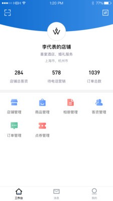 商户中心 商户中心