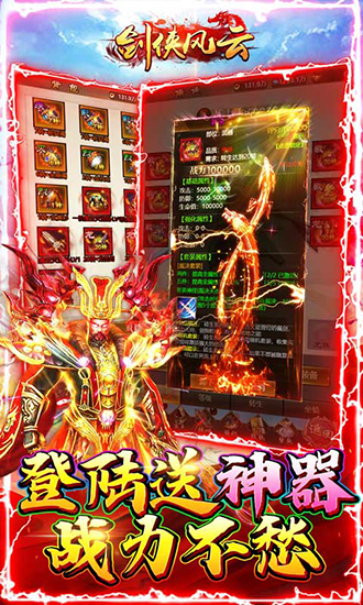 剑侠风云变态倍击版1