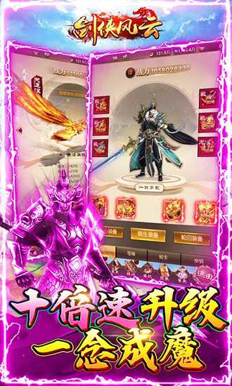 剑侠风云变态倍击版2