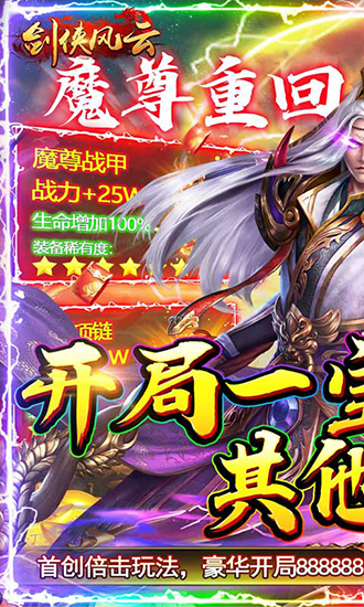 剑侠风云变态倍击版5