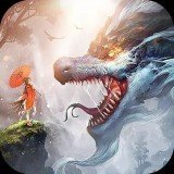 仙变3(真红包真千抽)