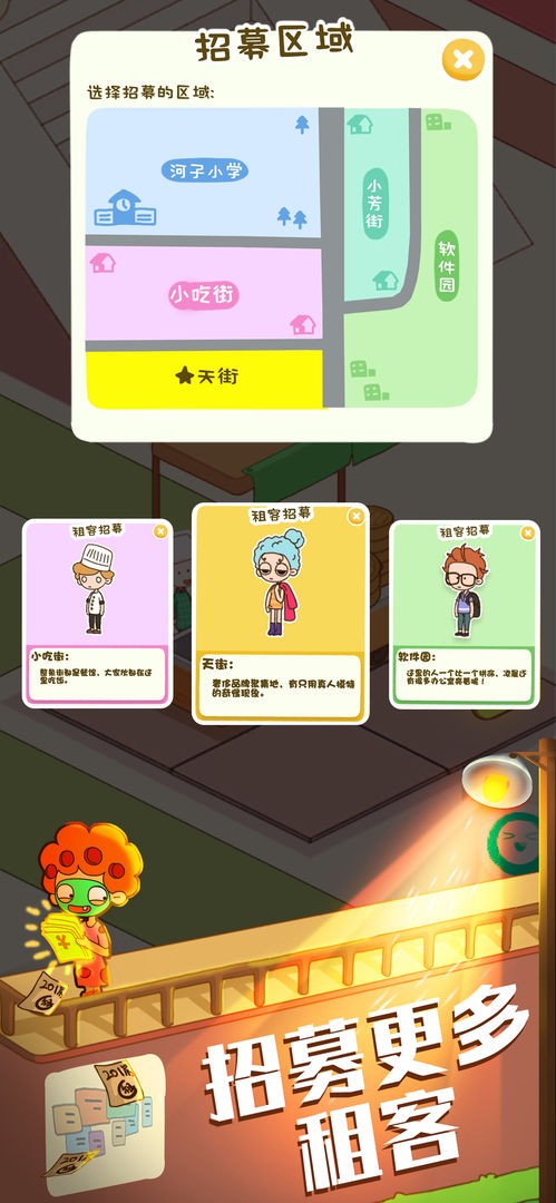 房东模拟器成双公寓2