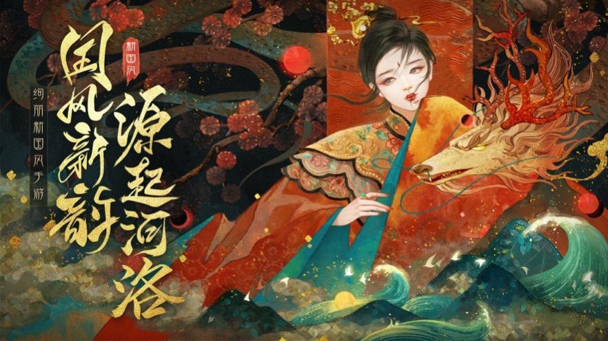河洛前传神女传说1