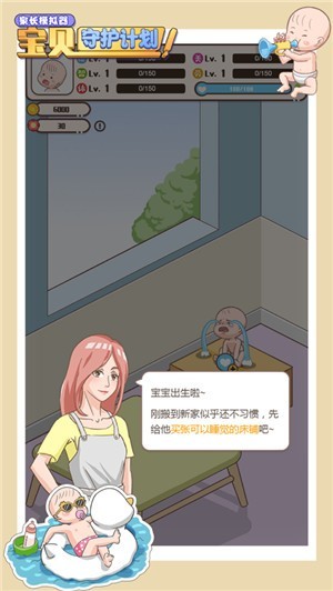 家长模拟器宝贝守护计划1